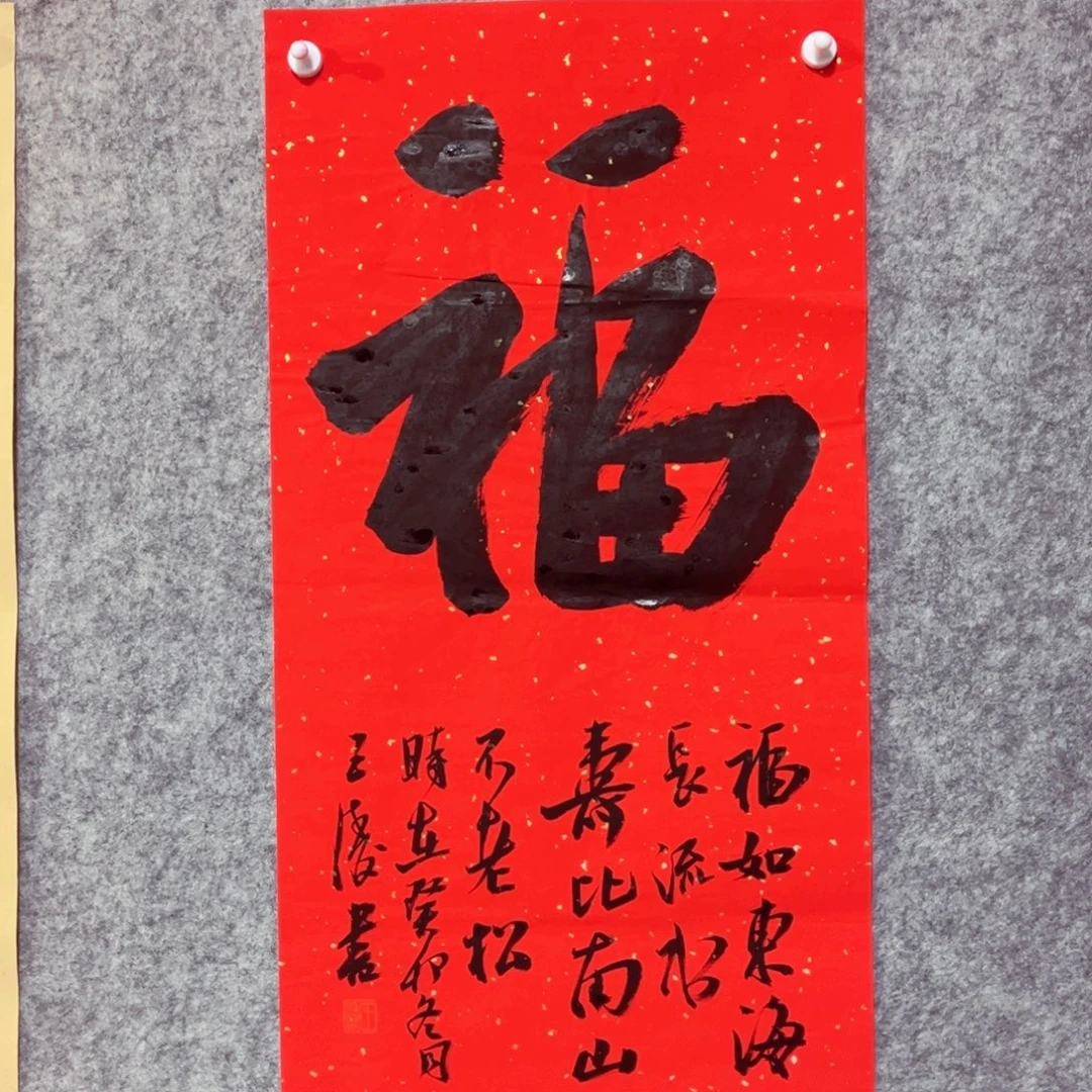 书法书法作品王涛