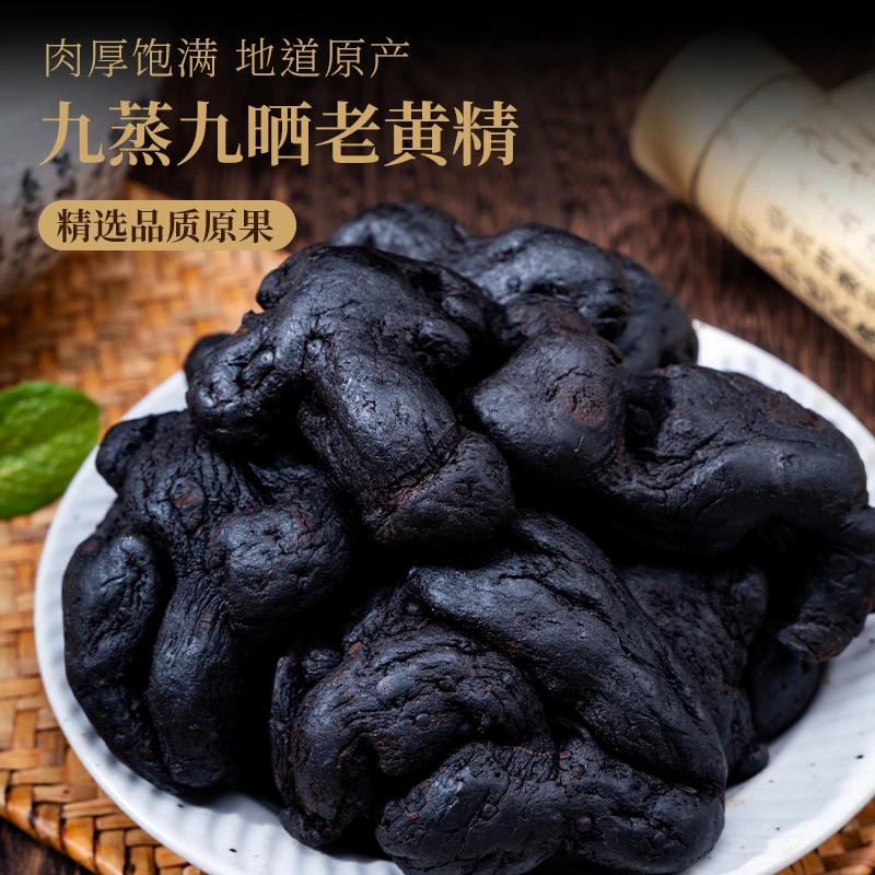九蒸九晒黄精九华山真材实料500克泡水煲汤