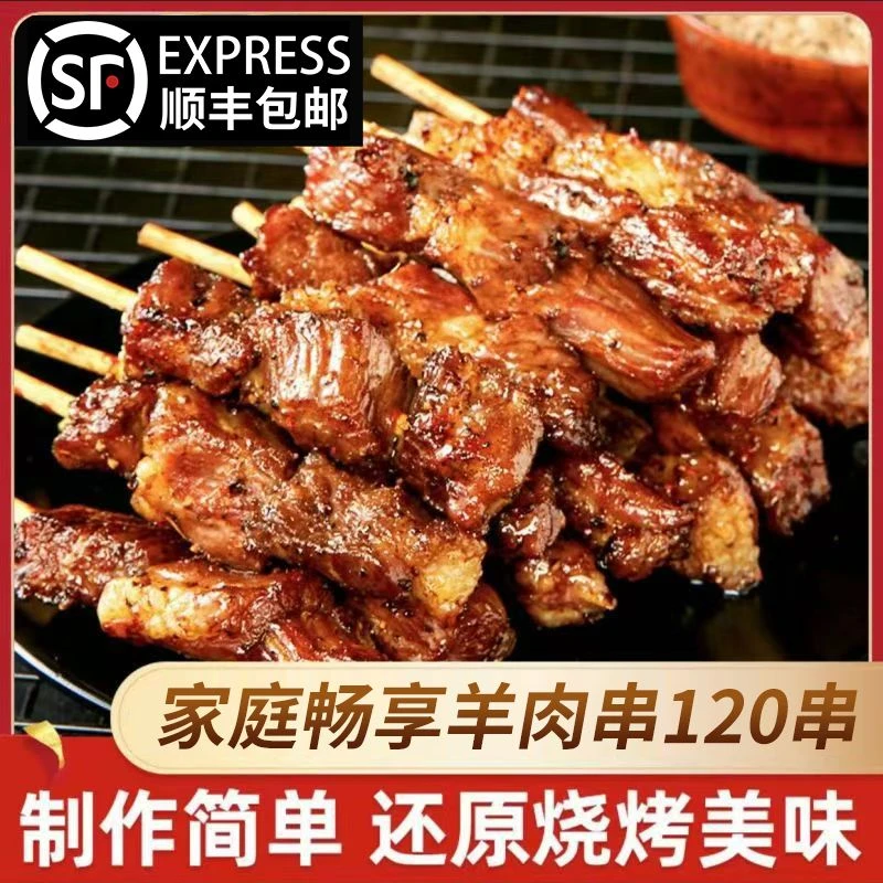 【12g*120串】羊肉串草原散养羔羊烧烤食材新鲜羊肉户外烤空气炸锅