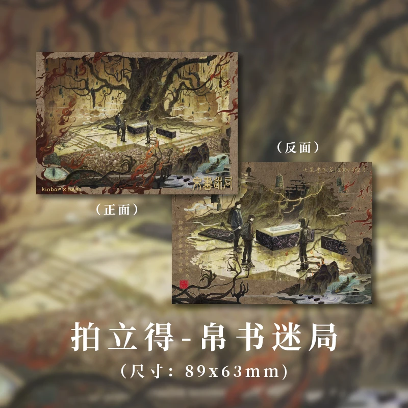 Kinbor817稻米节盗墓笔记十年风雪帛书迷局金属挂件拍立得吧唧