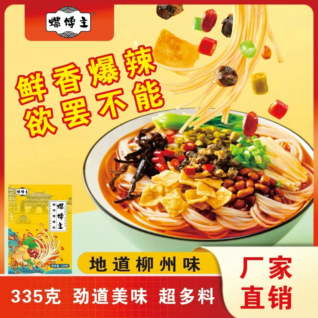 5包*335g广西特色柳州螺蛳粉香辣酸辣美味速食美食加辣夜宵零食
