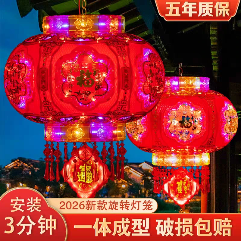 【新款】七彩LED走马灯360度电动旋转灯笼新年福字大门阳台结婚乔迁