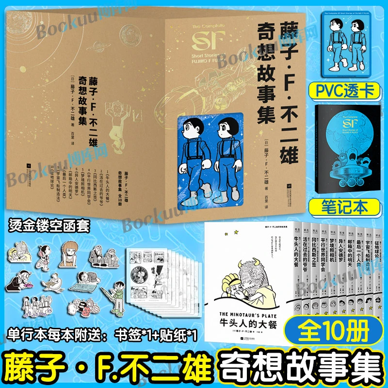 藤子·F·不二雄奇想故事集(全10册) 哆啦A梦之父的神预言