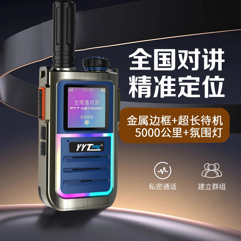 全国5000公里对讲机全网通5G公网插卡适用于工地酒店餐厅自驾游
