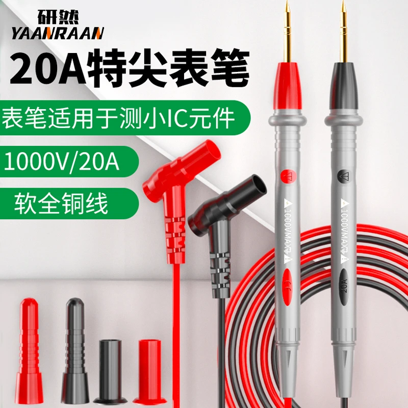 万用表表笔特尖探针通用试电笔数字高精准硅胶线测试笔万能表配件