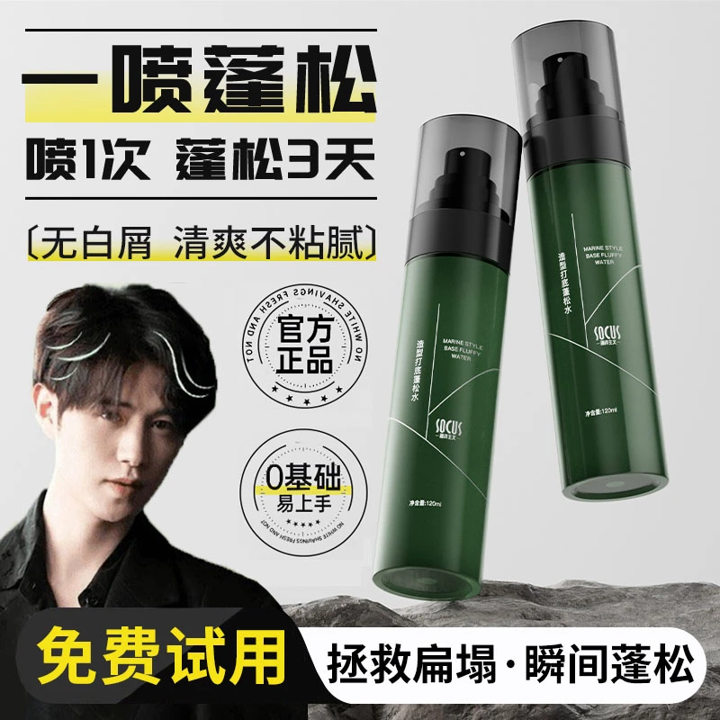 【童哥推荐】头发蓬松水喷雾发胶定型高颅顶免洗自然蓬松男女士正品