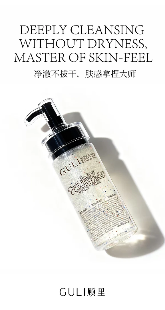 顾里-柔珠净颜洁面露茶语清澄
