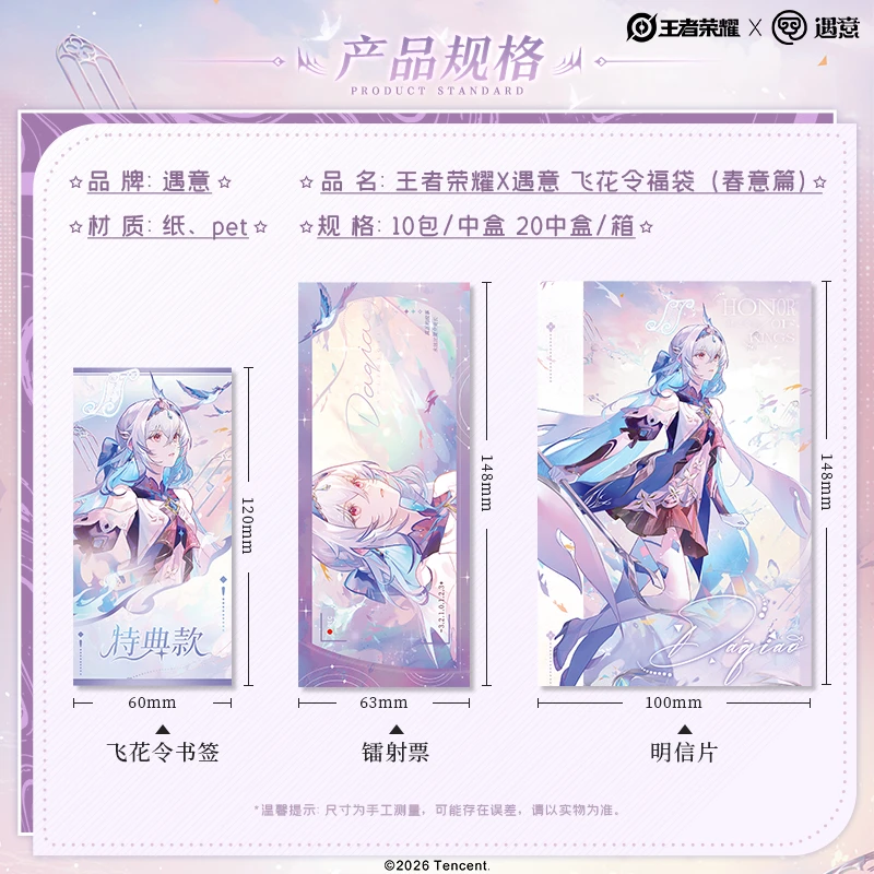 【狂暴】王者荣耀×遇意飞花令(春意篇)正版授权盲盒代拆潮玩周边