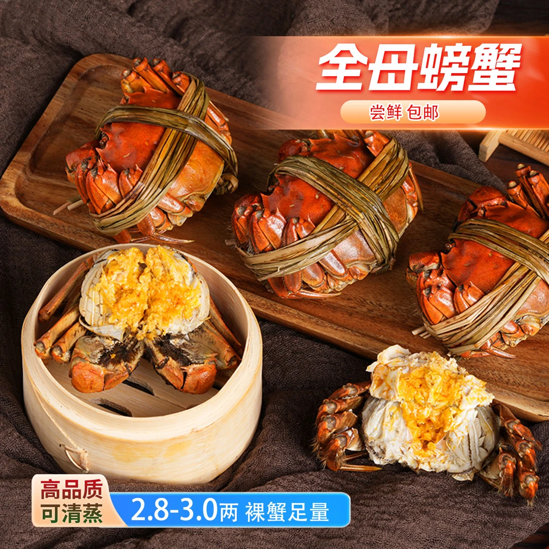 【活蟹】全母蟹河蟹螃蟹去绳两去水净重鲜活6只8只10只12只