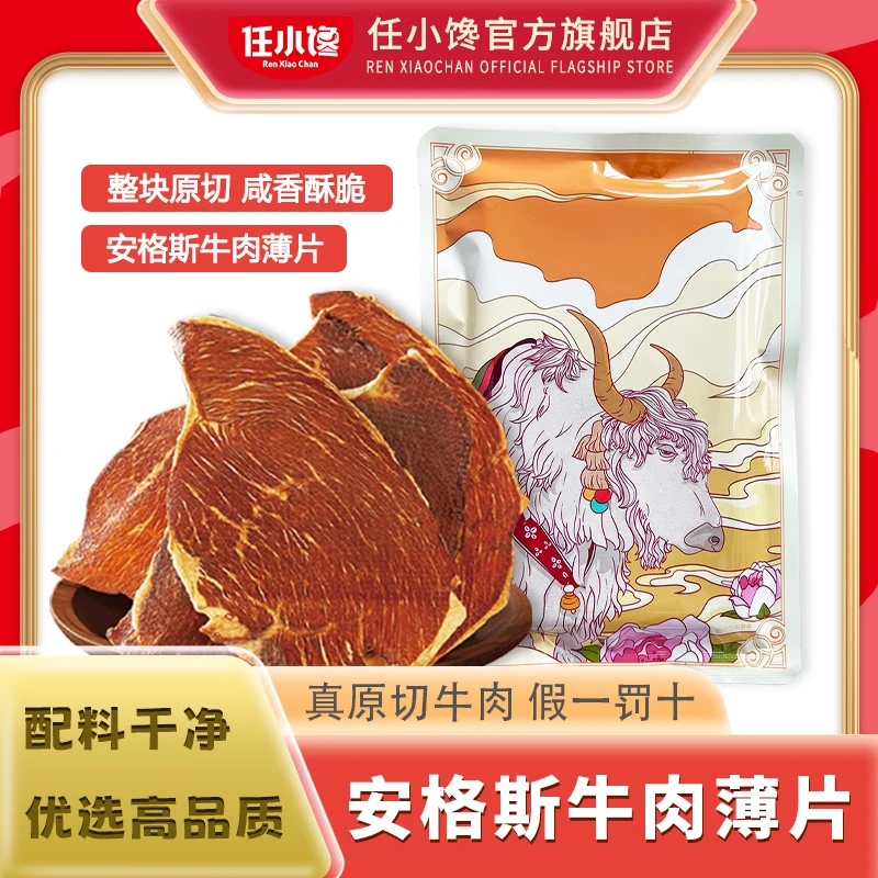 任小馋安格斯牛排脆解馋零食特产牛肉干脆片即食牛肉解馋小零食