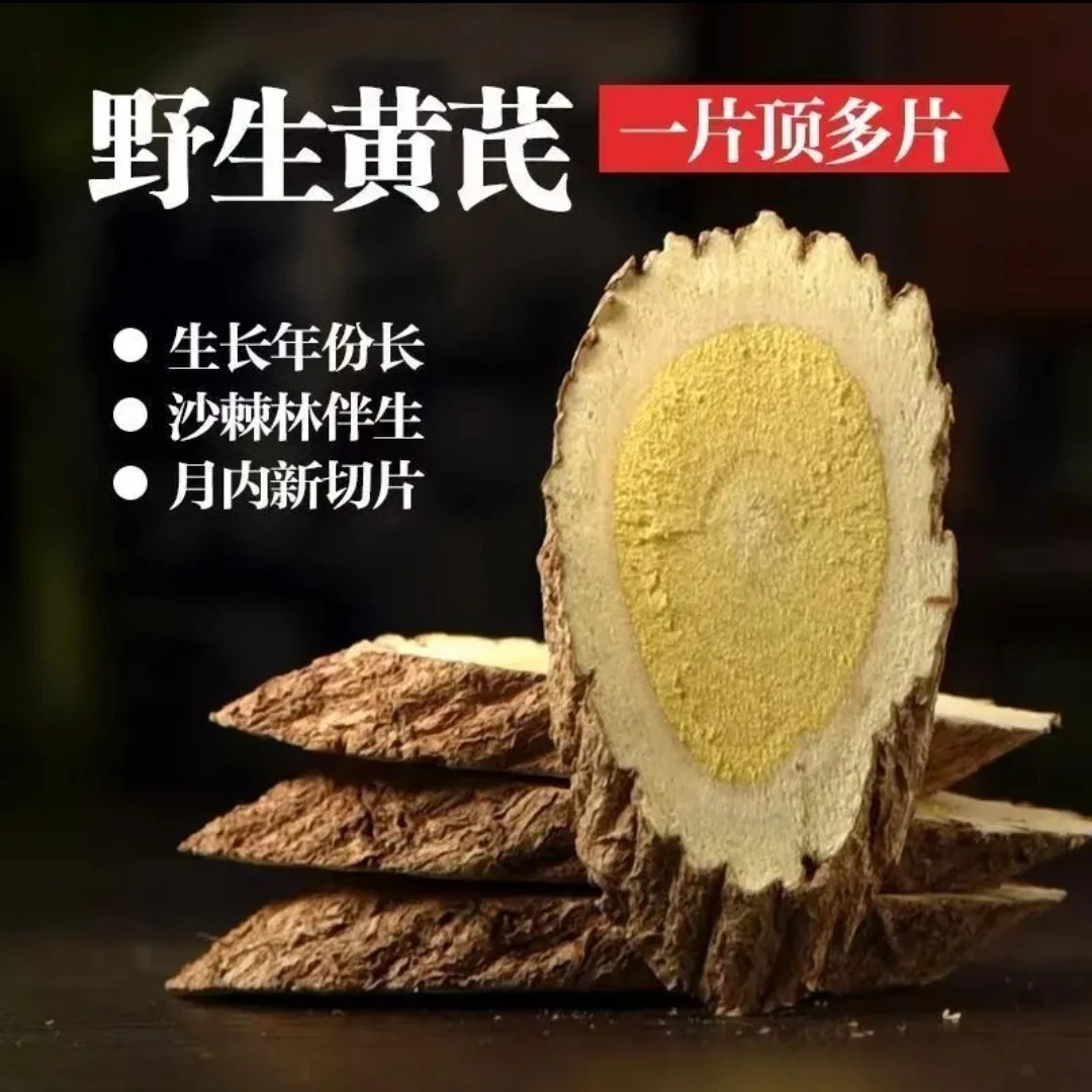 正宗甘肃岷县多年生野生老黄芪，蛋黄芯，主根，切片，可煮茶煲汤泡水