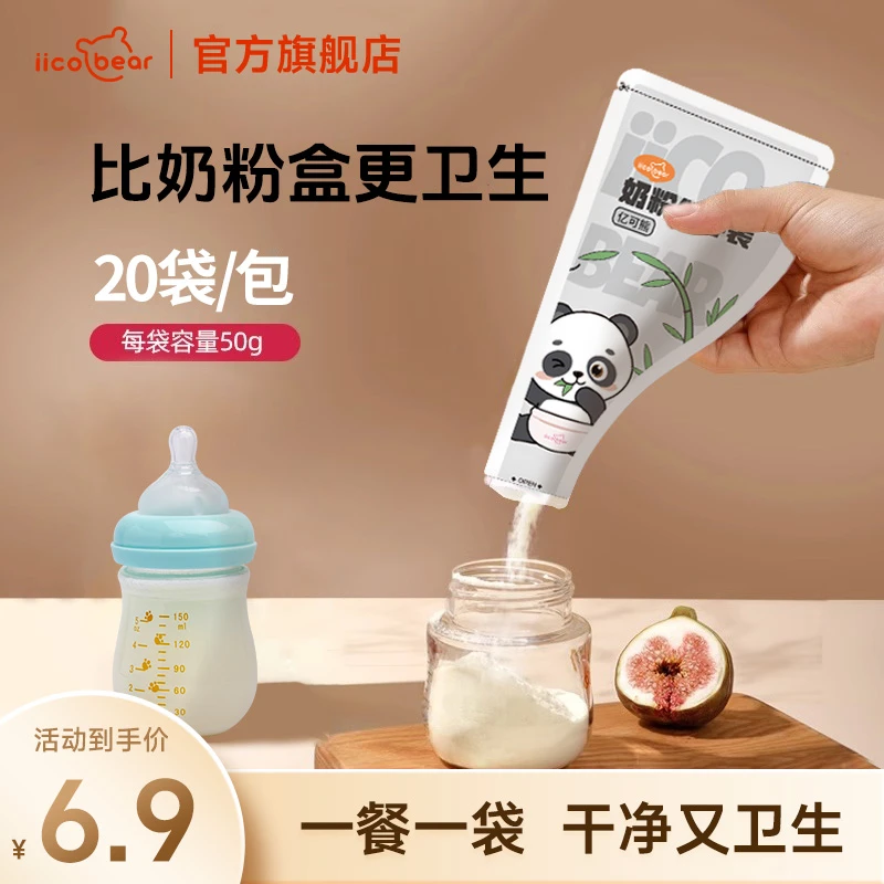 亿可熊大容量奶粉袋便携式20只装