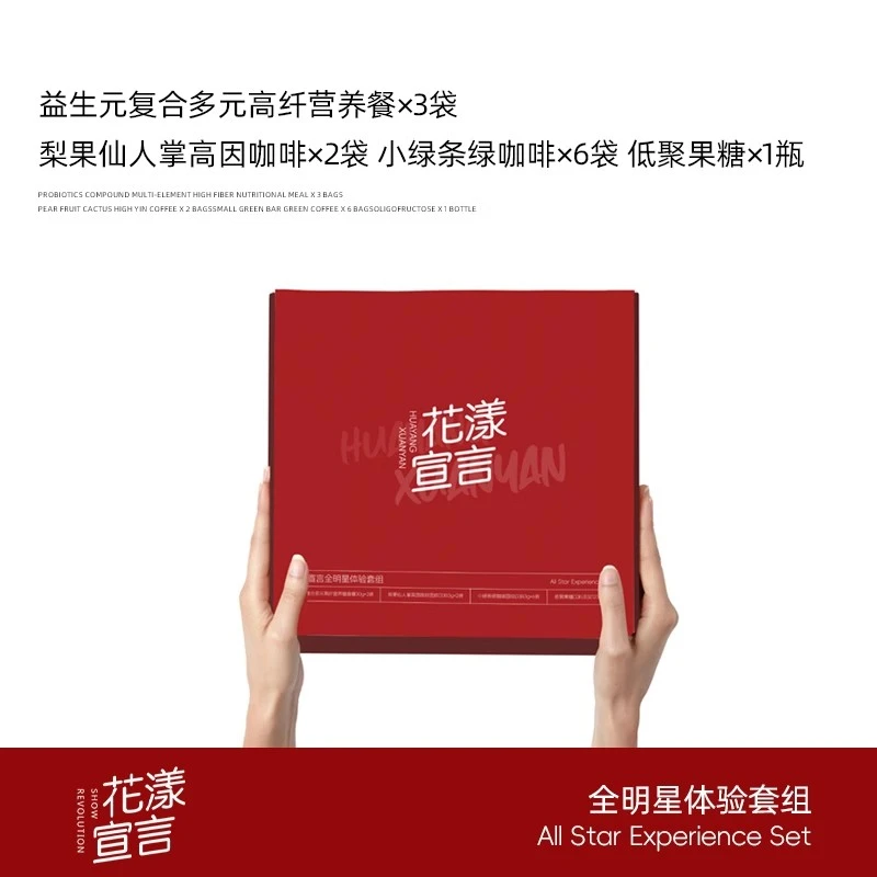 （直播专属）花漾宣言全明星代餐组合套装