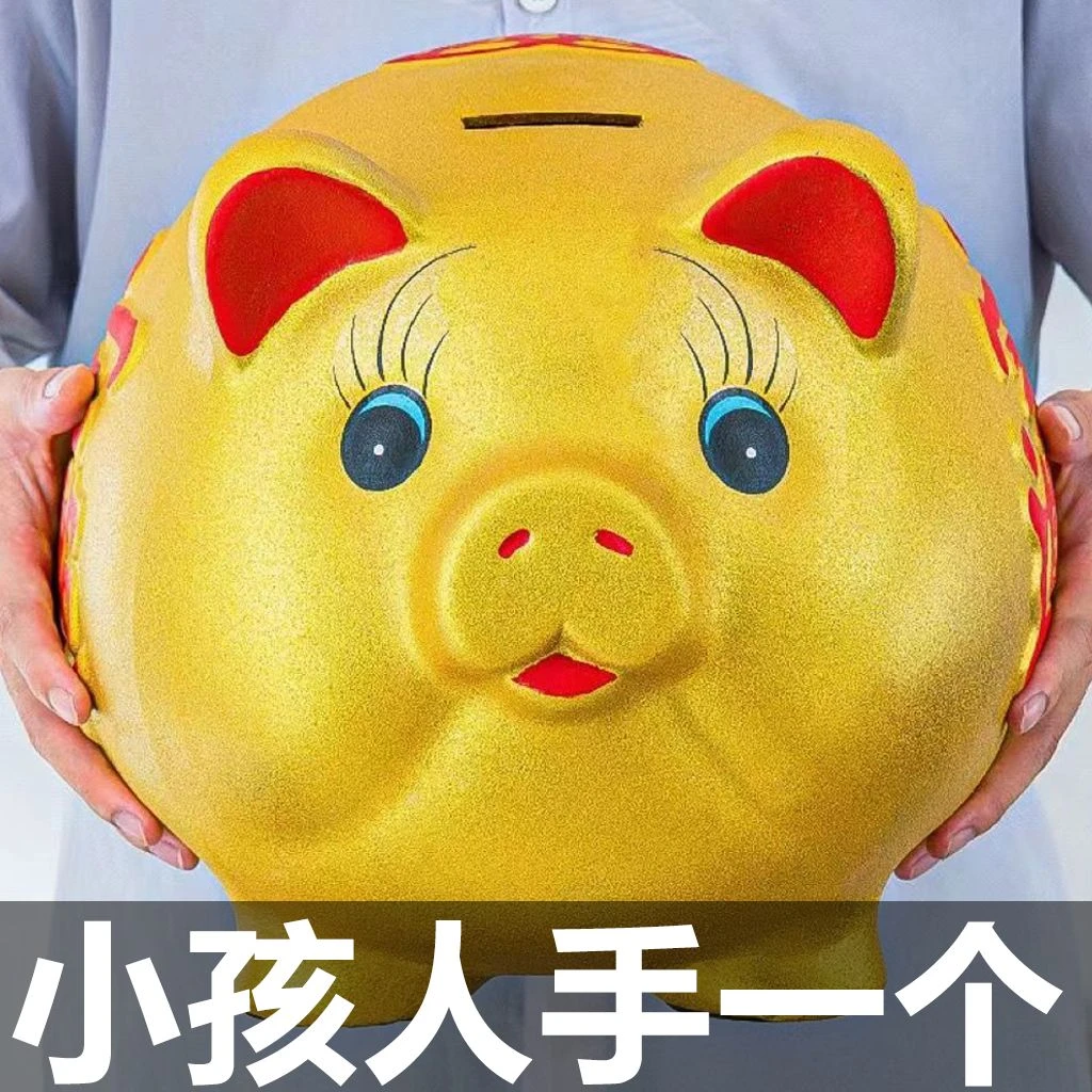 金猪只进不出2025年新款储蓄罐储钱纸币硬币儿童成人存钱罐男孩子
