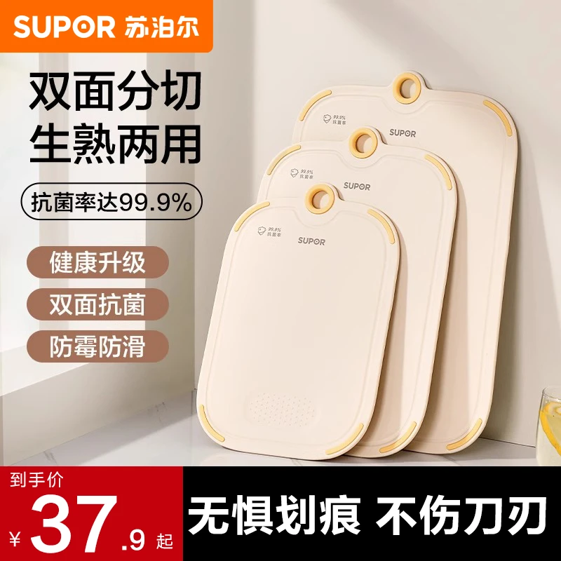 苏泊尔菜板抗菌防霉家用砧板食品级切菜板双面塑料粘板水果案刀板
