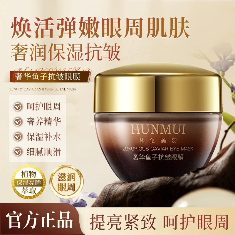 奢华鱼子抗皱眼膜补水保湿紧致细纹提亮肤色熬夜淡化细纹