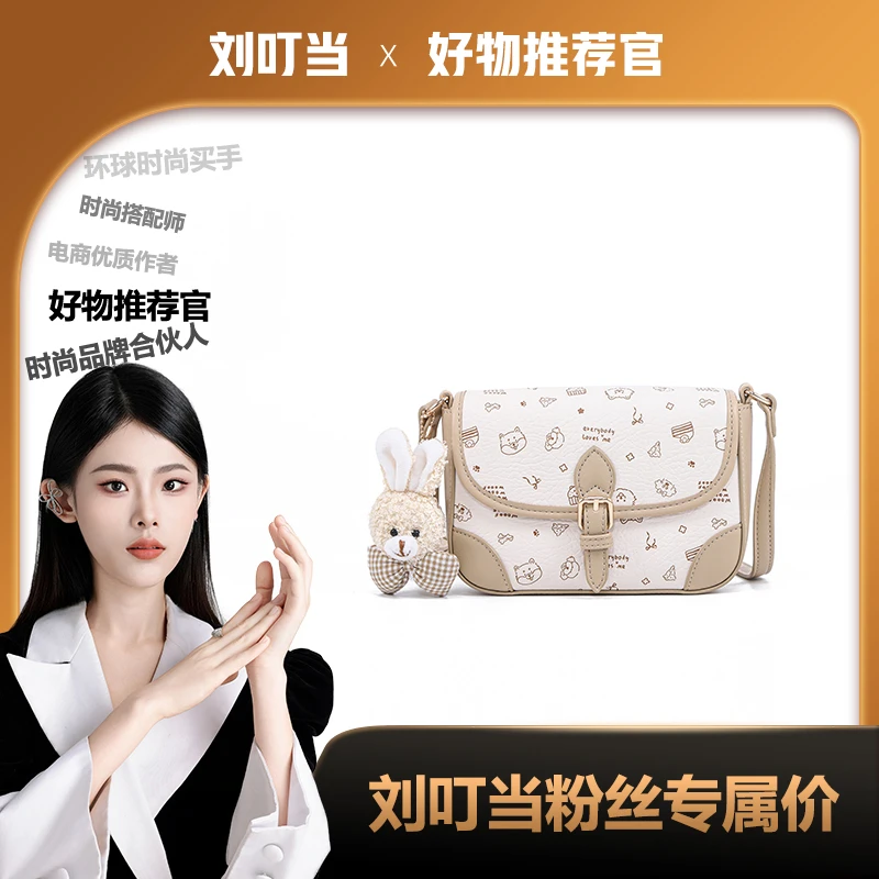 【刘叮当甄选】时尚休闲百搭拼色女士单肩斜跨包NH24124721浅杏