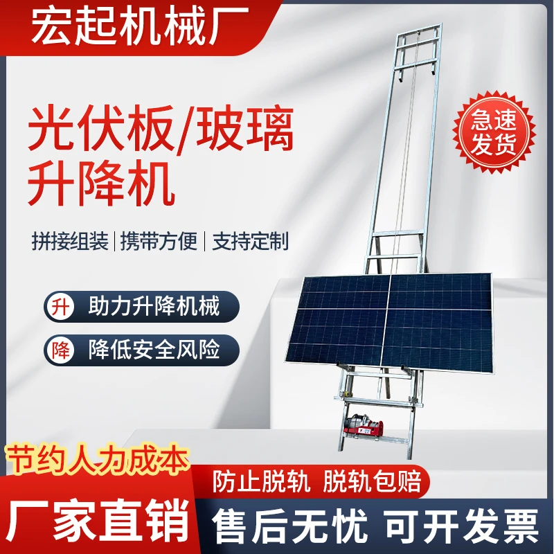 升降机光伏板便携式升降机平台玻璃升降机光伏电动升降机