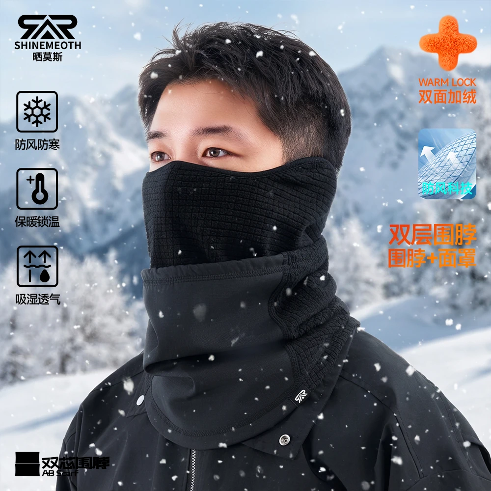 SHINEMEOTH抗寒防风【双芯围脖】冬季防风保暖面罩围脖户外骑行