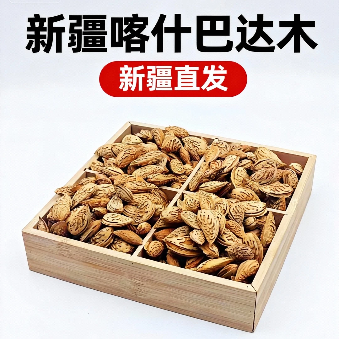 新疆特产艾提来斯特产巴旦木一点点硬手剥原味生坚果扁桃仁零食