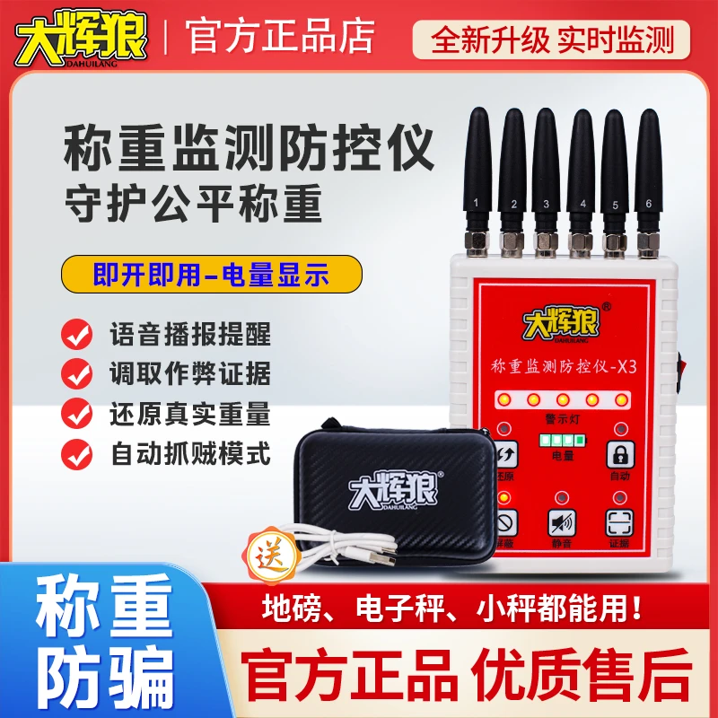 大辉狼防控仪X3电子秤精准屏蔽报警器无线防骗秤家用