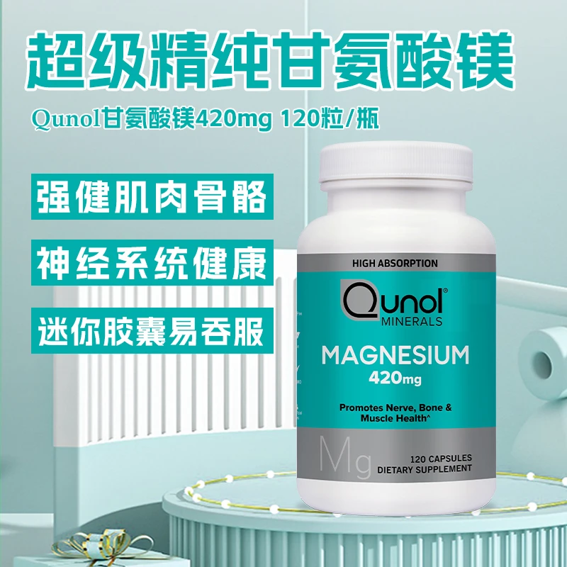 Qunol甘氨酸镁胶囊420mg成人镁补充剂骨骼健康缓解肌肉疲劳120粒
