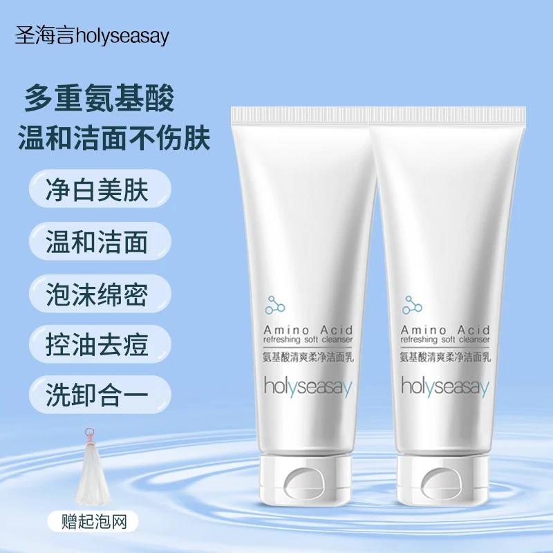 盈公主推荐圣海言氨基酸洗面奶温和不刺激控油去黑头去痘印洁面乳