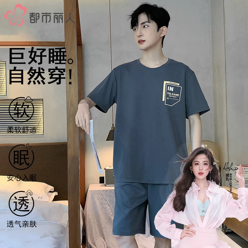 都市丽人夏纯棉100%全棉男睡衣短袖短裤套装可外穿家居服大码品牌