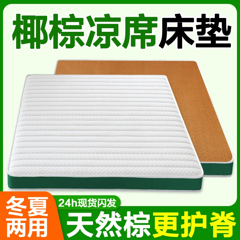 冬夏两用凉席床垫天然椰棕床垫粽榈护脊软乳胶薄款儿童榻榻米折叠