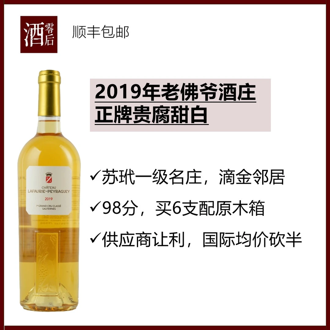 2018年法国波尔多苏玳老佛爷酒庄正牌贵腐甜白