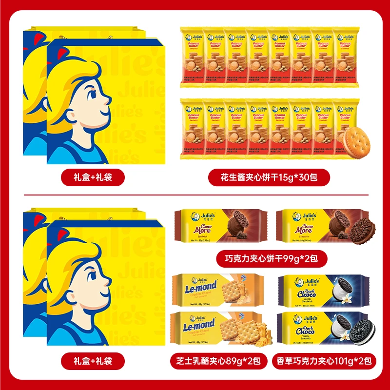 马来西亚进口Julie's茱蒂丝花生酱饼干礼盒装