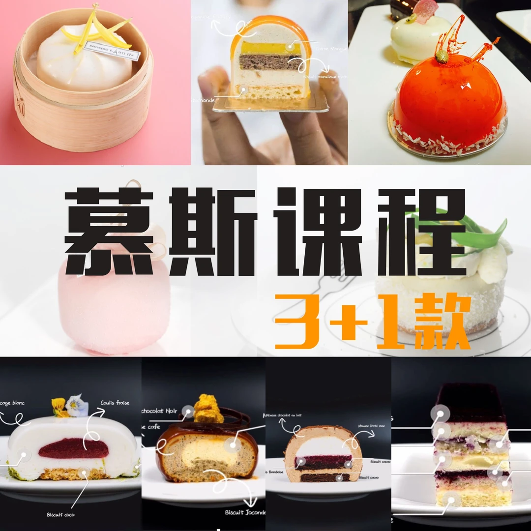 「苹果」手把手教经典法式慕斯课程（查看短信领取课程）