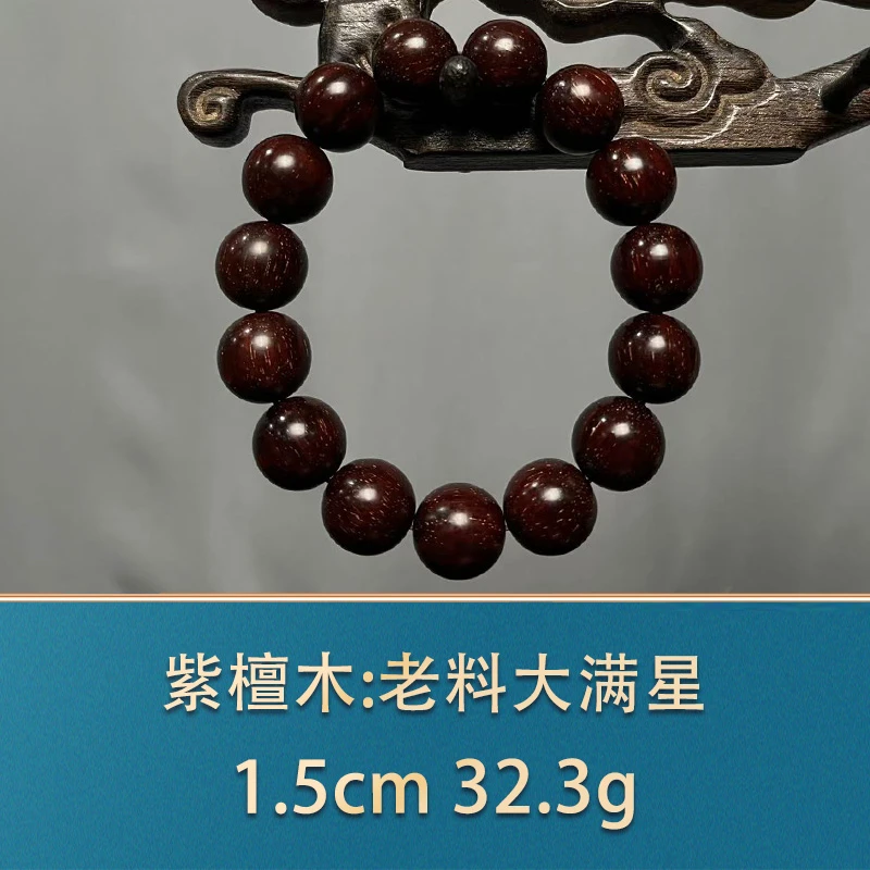 44668 老料大满星 紫檀木