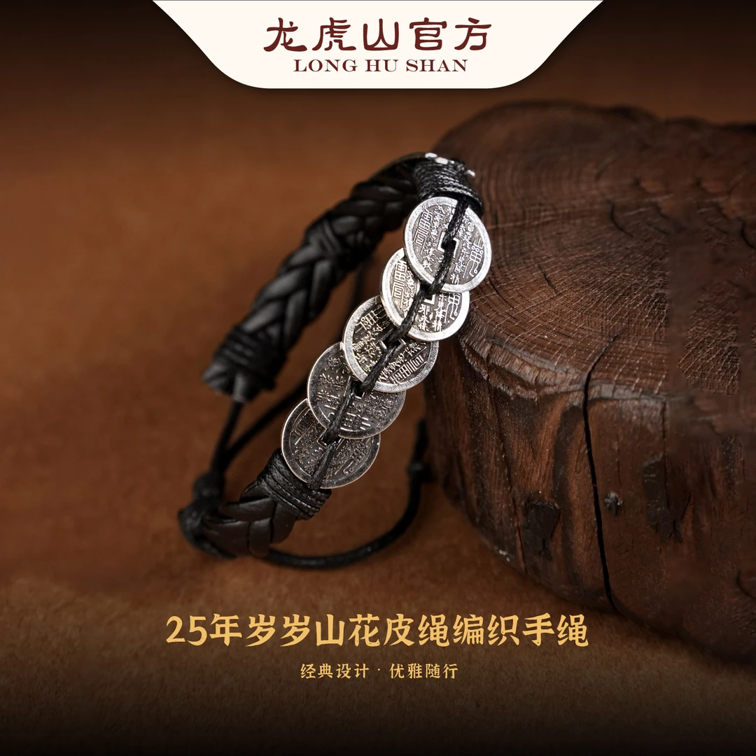 問道龙虎 铜合金皮质手链 龙虎山25年岁岁山花皮绳编织手绳8