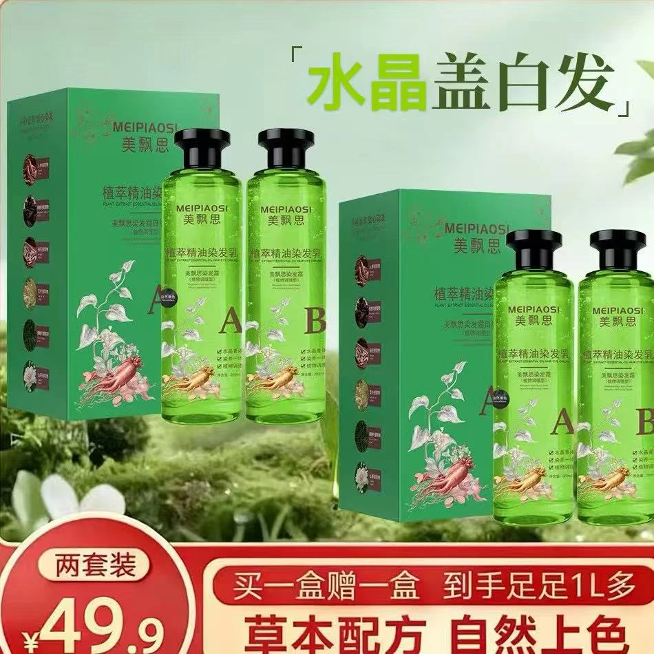 【2盒4瓶】染发膏乳水晶膏体安全健康遮盖白发温和上色不伤发染发剂