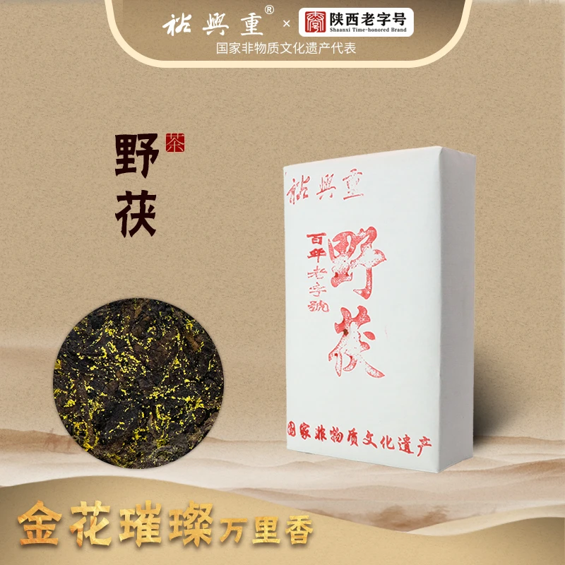 裕兴重（静萱严选）国非遗老字号.金花茯茶.-野茯（400克）花香.果香