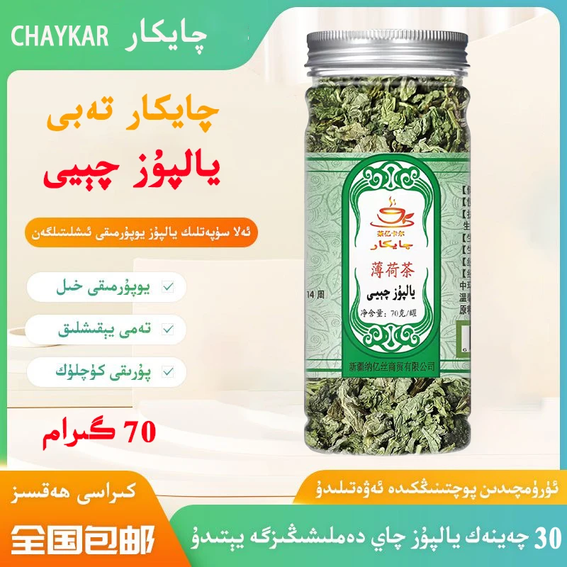 Yalpuz qay 薄荷茶70克可食用薄荷 新疆包邮yalpuz茶 网红干薄荷