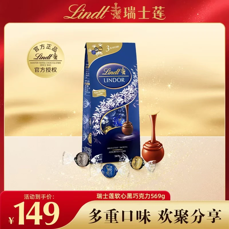 Lindt/瑞士莲软心黑巧分享装569g巧克力