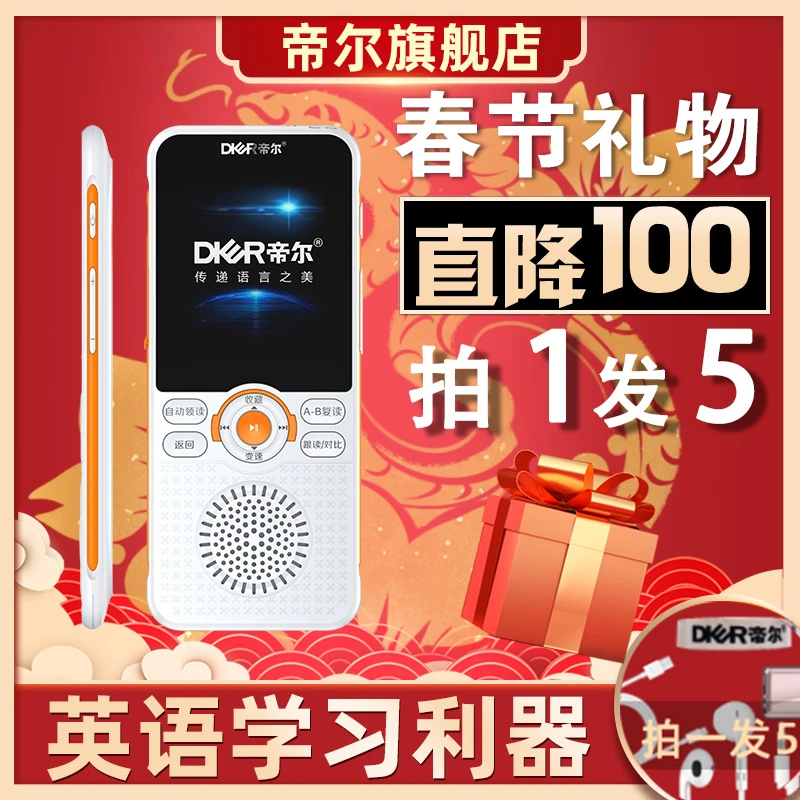 帝尔听力宝D100A英语听力学生背单词小学生初高中复读机