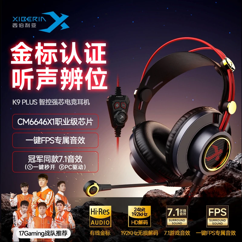 西伯利亚K9PLUS头戴式7.1游戏电竞台式有线耳机磁吸麦听声辨位