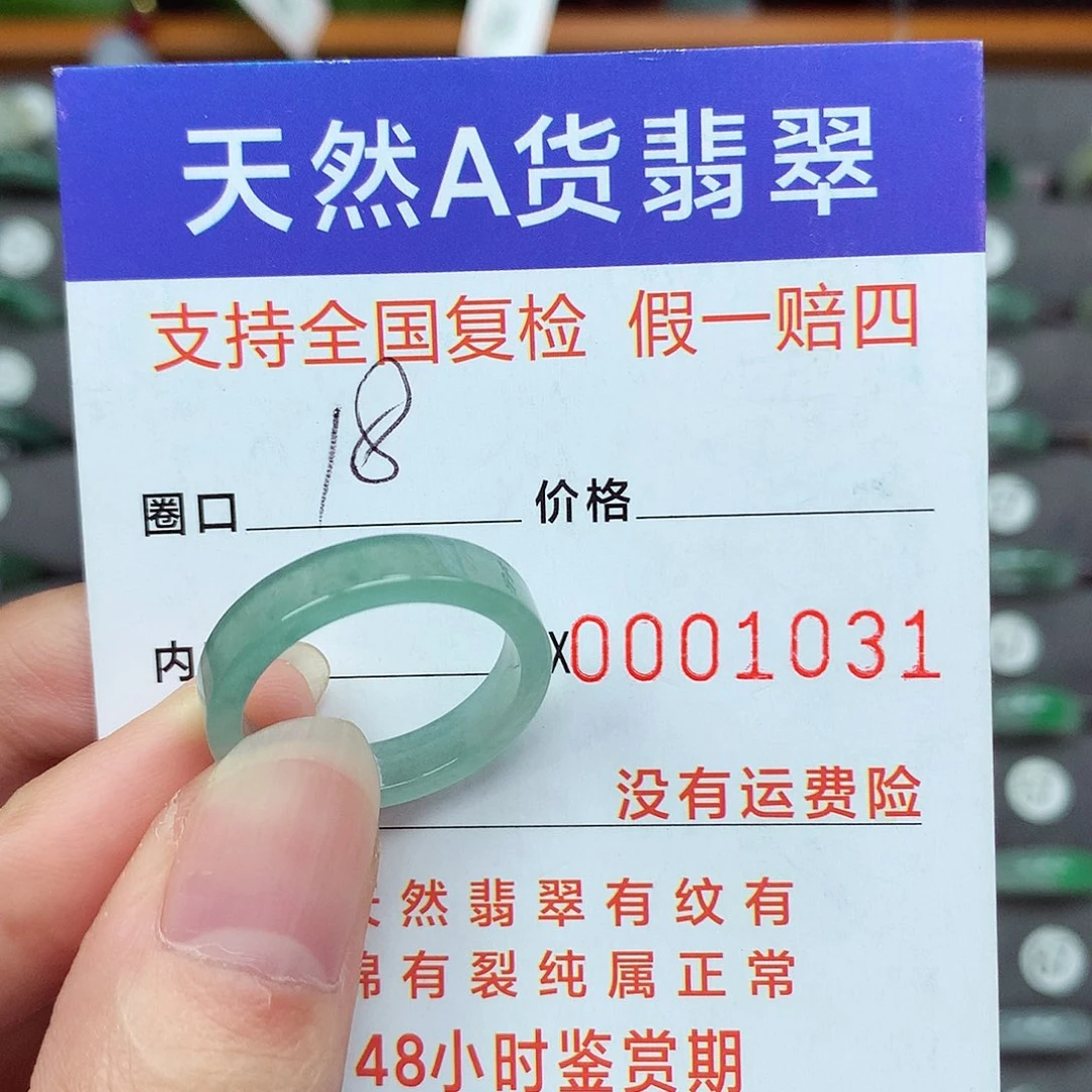 翡翠戒指未镶嵌18号