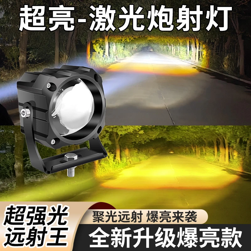 汽车射灯远光炮激光炮货车越野车中网灯车顶外置灯强光改装大雾灯