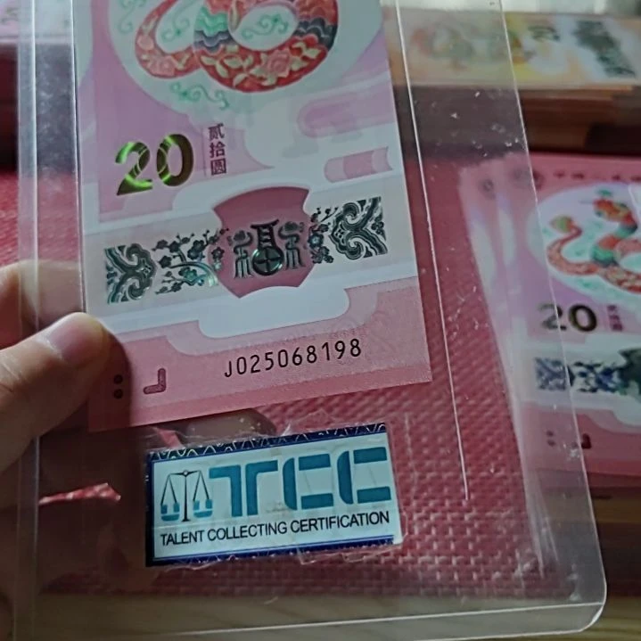 塑料小蛇钞25068198单张