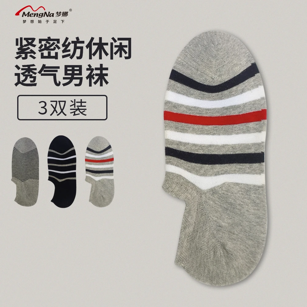 mengna/梦娜【3双装】潮流透气潮袜夏季吸汗春季男船袜短袜男士防臭