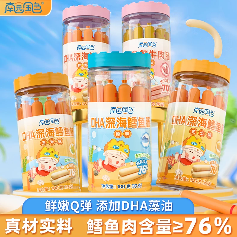 [2瓶特惠装]DHA深海鳕鱼肠解馋零食搭配婴幼儿宝宝辅食