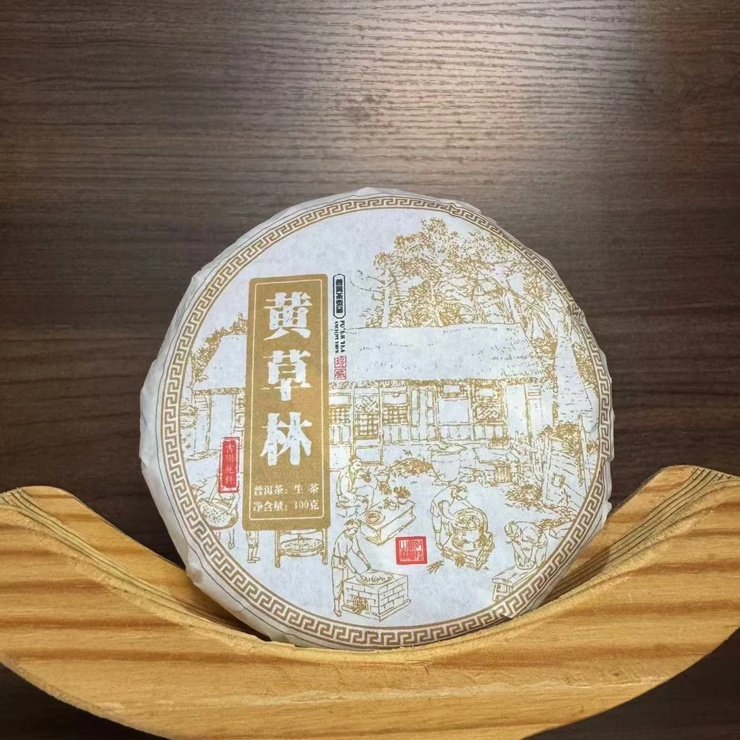 【戴戴甄选】黄草林普洱生茶100g