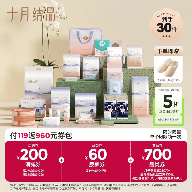 十月结晶产妇待产包便携备产母子包孕妇套装剖腹产住院四季30件套