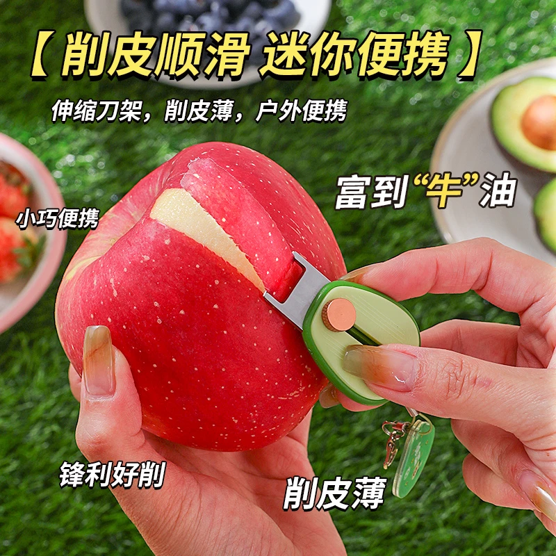 牛油果便携削皮刀迷你随身携带可伸缩刮皮器户外露营用苹果削皮刀