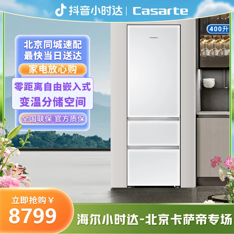 卡萨帝（Casarte）400升原石原创平嵌三开门超薄嵌入式一级能效小型家用冰箱BCD-400WLCI3M4WKU1