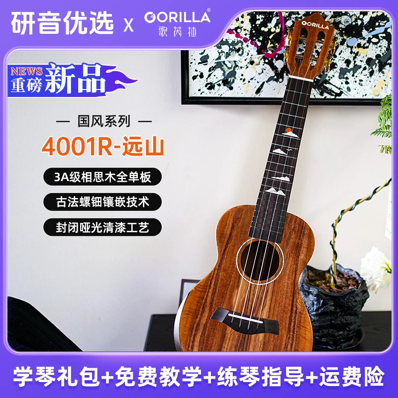 歌芮拉gorilla相思木全单尤克里里指弹进阶独奏乐器弹唱男小吉他